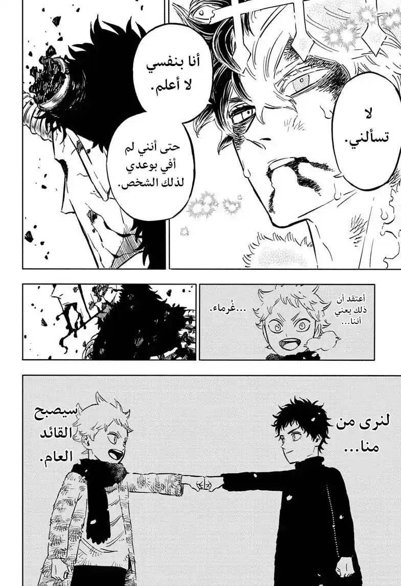 Black Clover 311 - هجوم حاسم عنيد! página 3