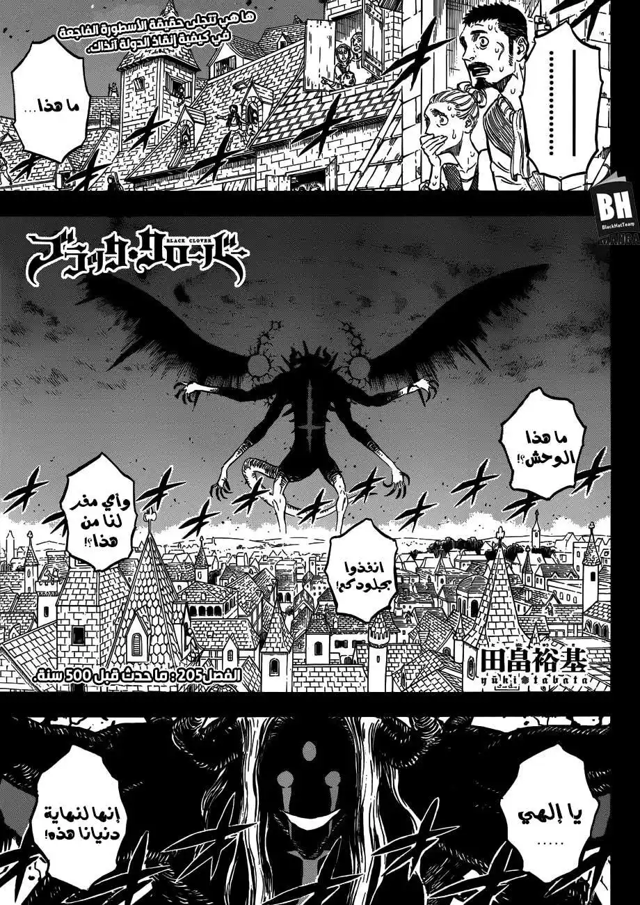 Black Clover 205 página 1