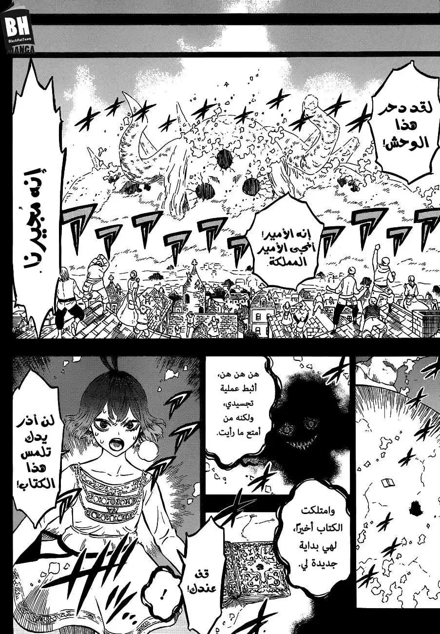 Black Clover 205 página 10