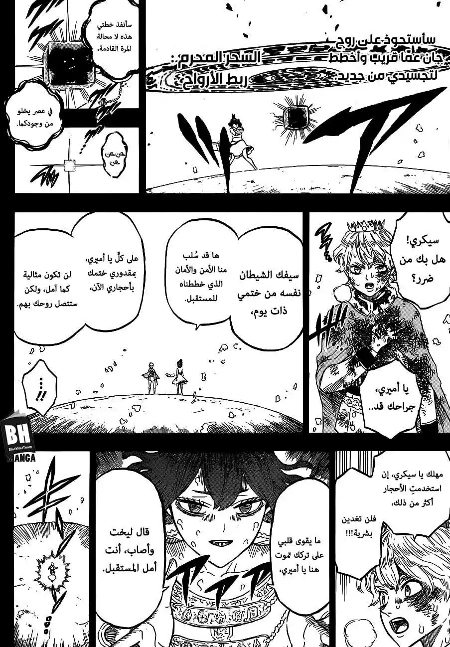 Black Clover 205 página 12