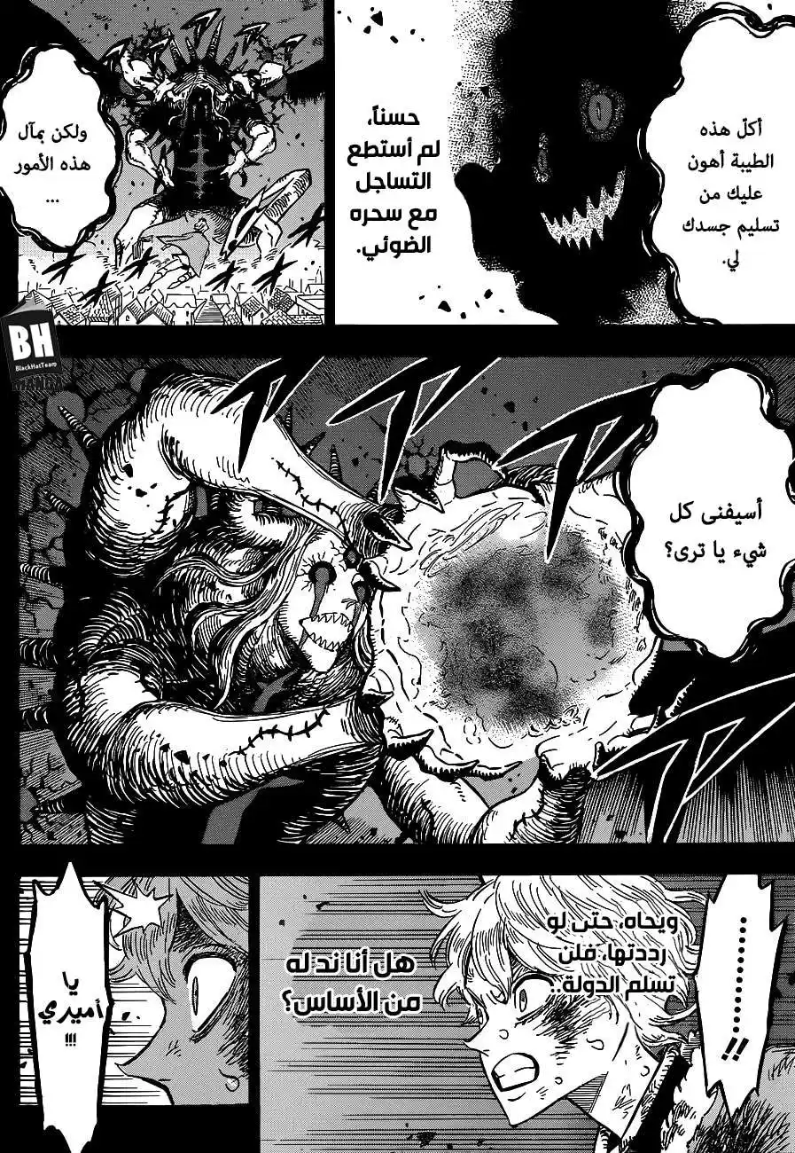 Black Clover 205 página 6