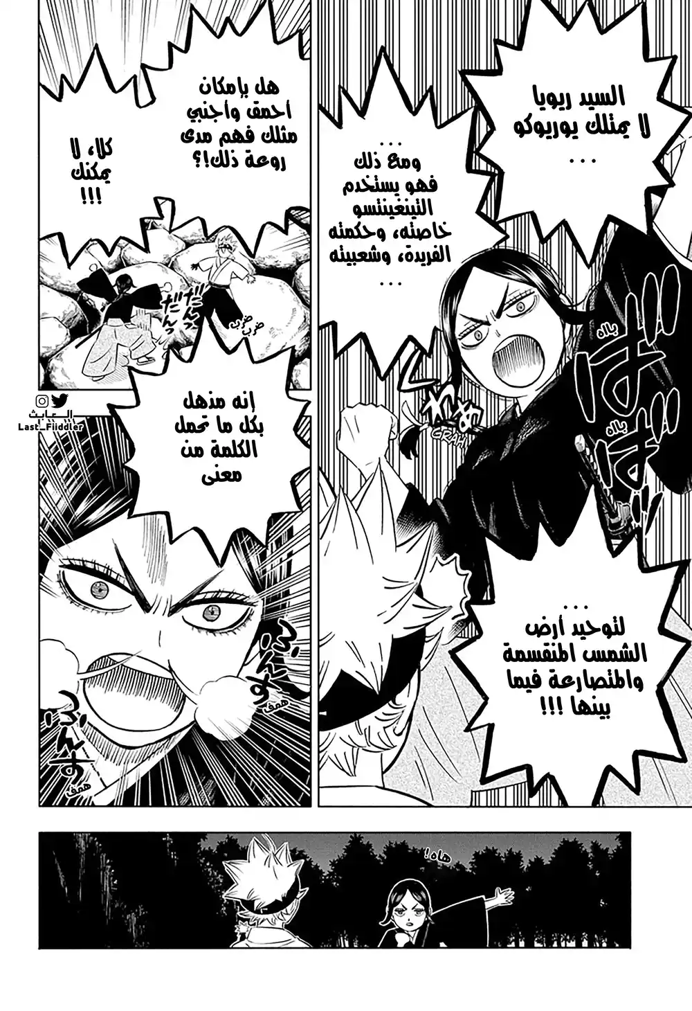 Black Clover 341 - غامض página 12