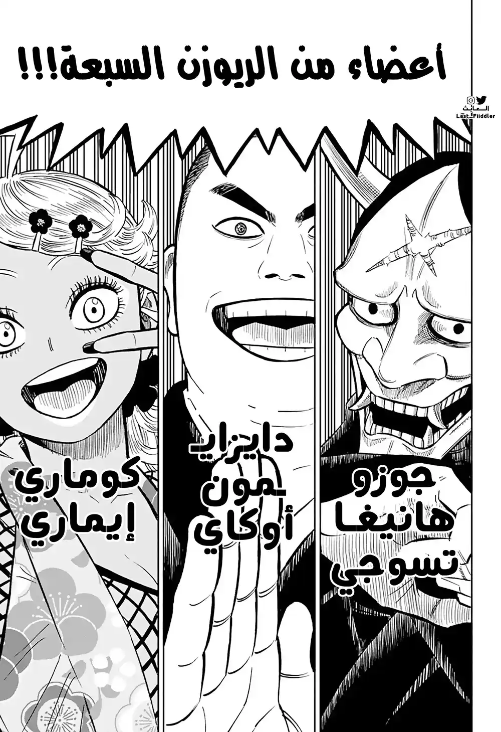 Black Clover 341 - غامض página 2