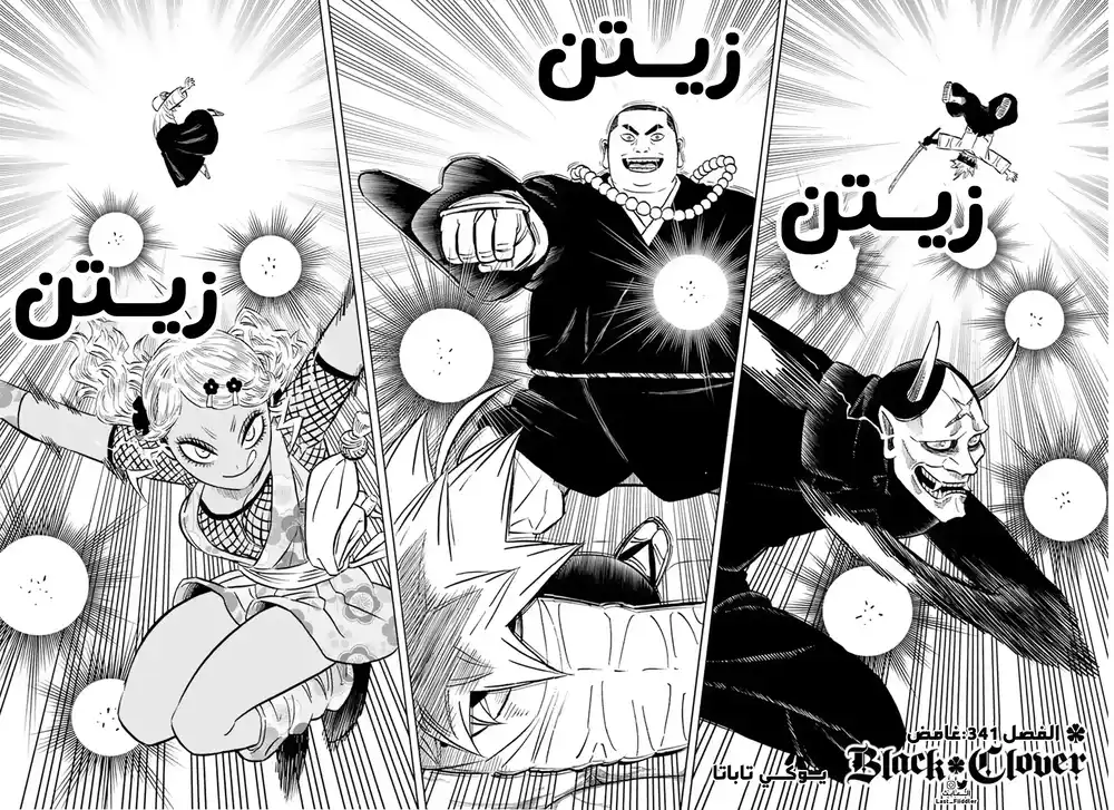 Black Clover 341 - غامض página 3