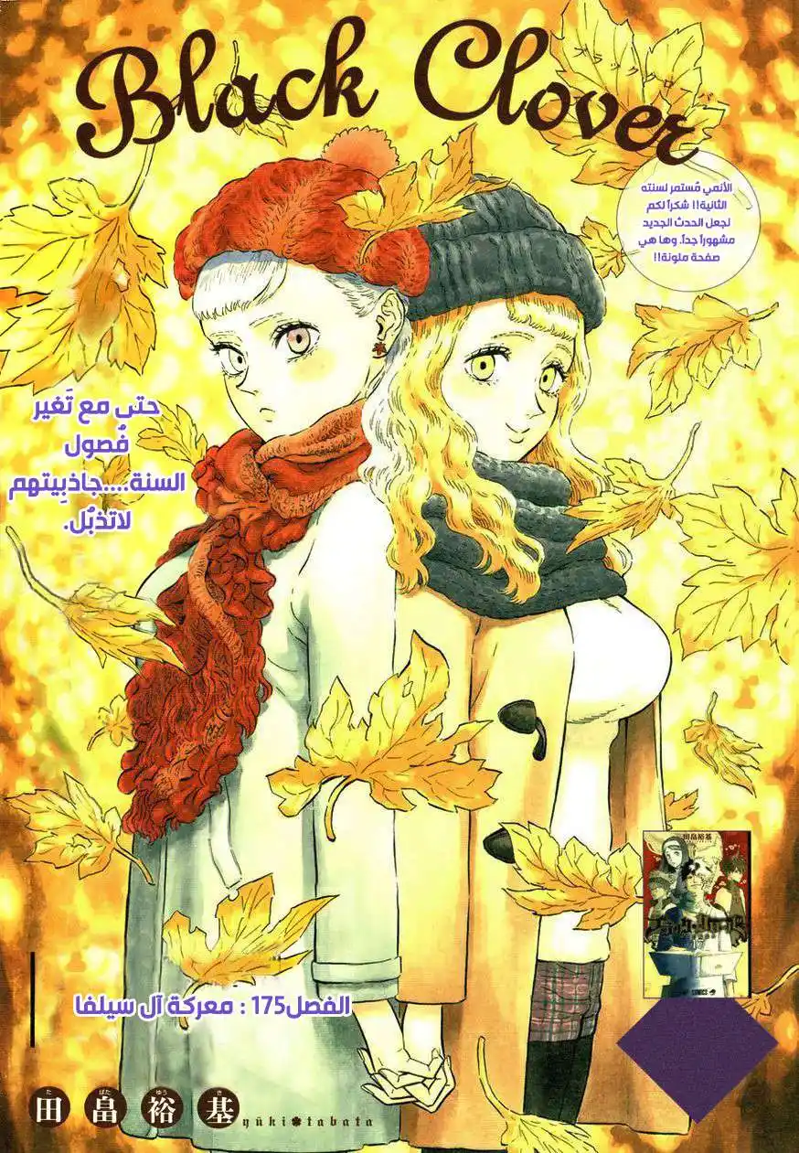 Black Clover 175 - معركة آل سيلفا página 1