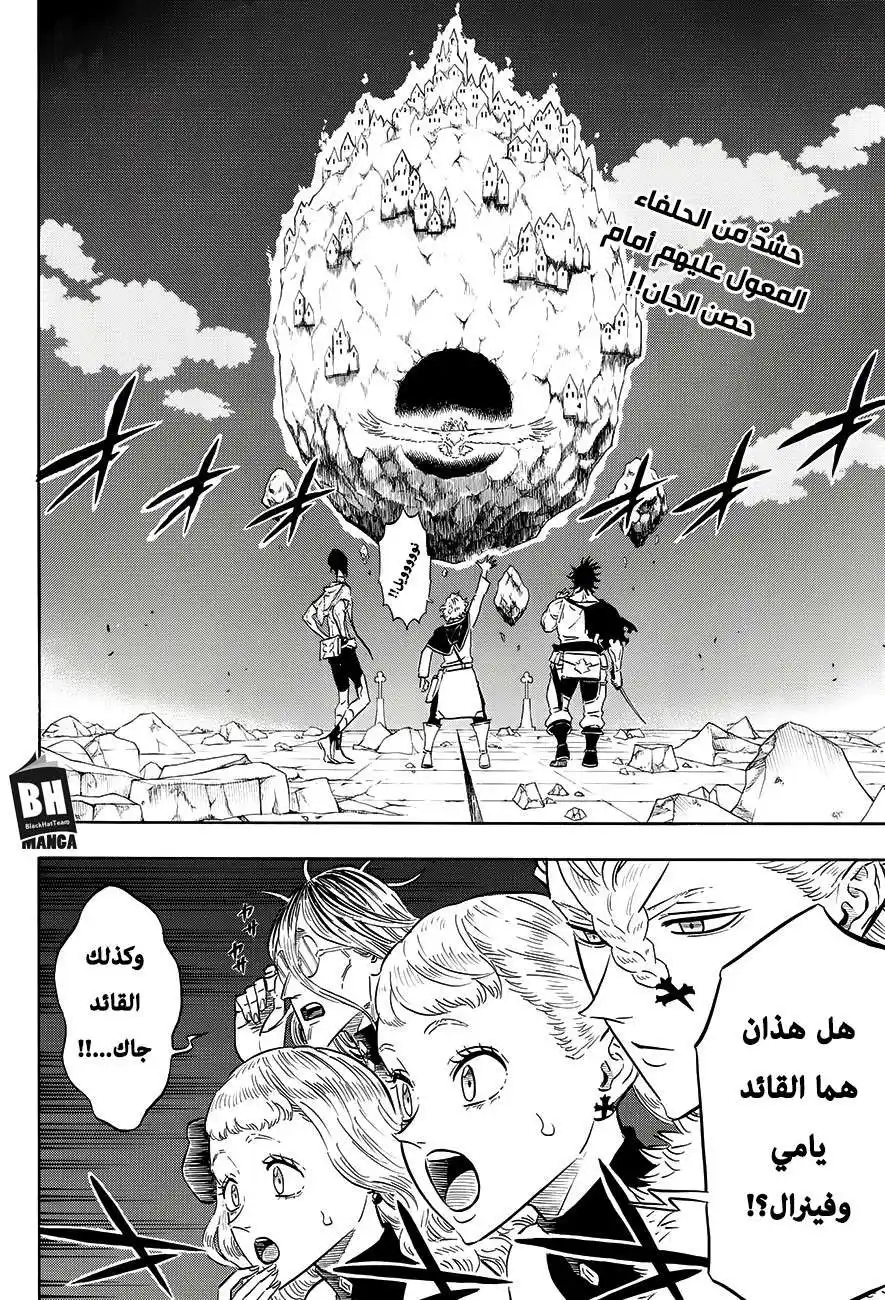 Black Clover 175 - معركة آل سيلفا página 3