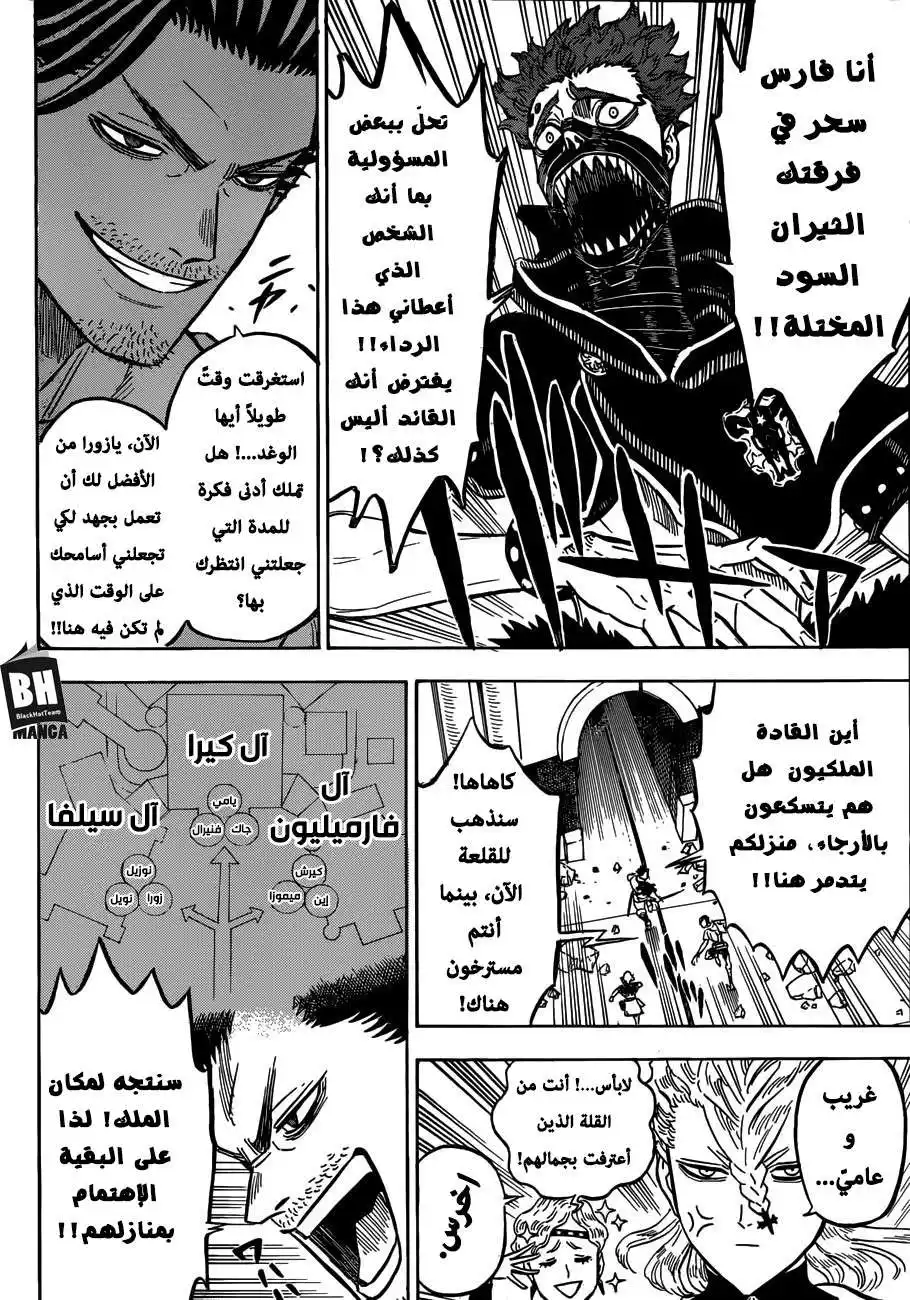 Black Clover 175 - معركة آل سيلفا página 5