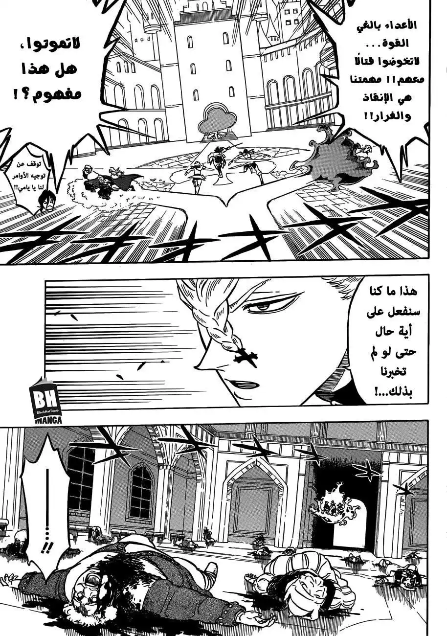 Black Clover 175 - معركة آل سيلفا página 6