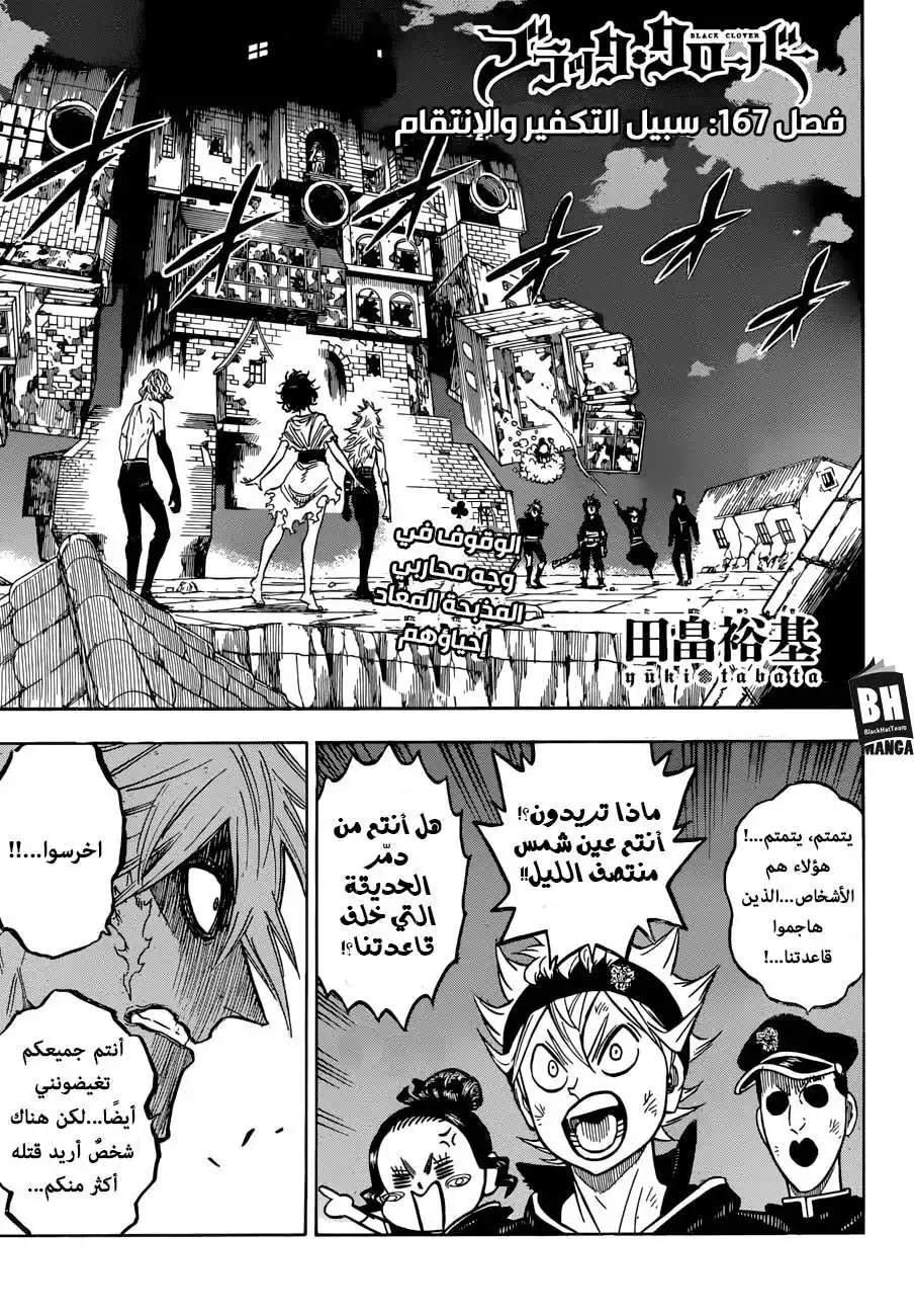 Black Clover 167 - سبيل التكفير والإنتقام página 1