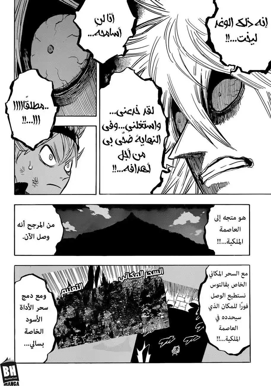 Black Clover 167 - سبيل التكفير والإنتقام página 3