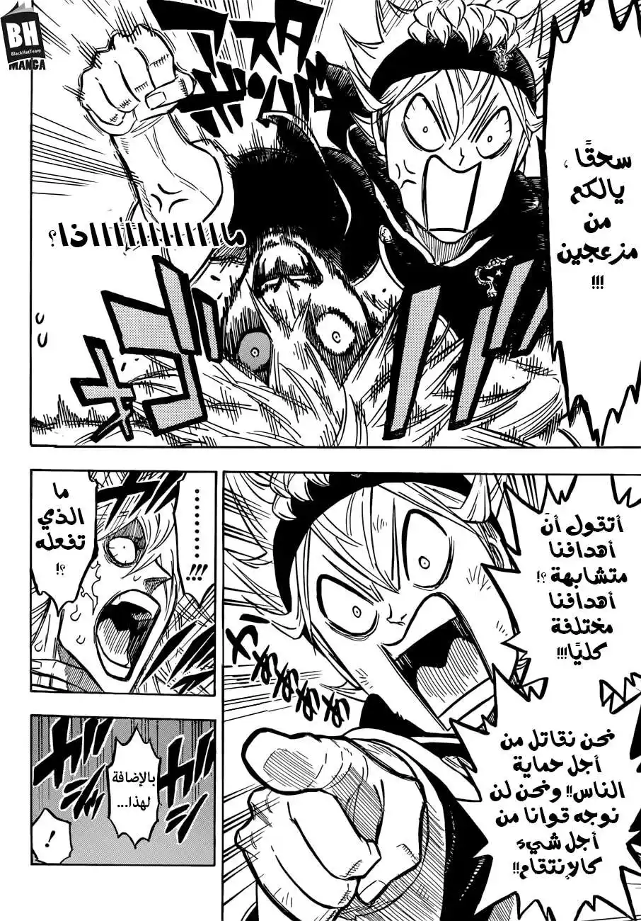 Black Clover 167 - سبيل التكفير والإنتقام página 5