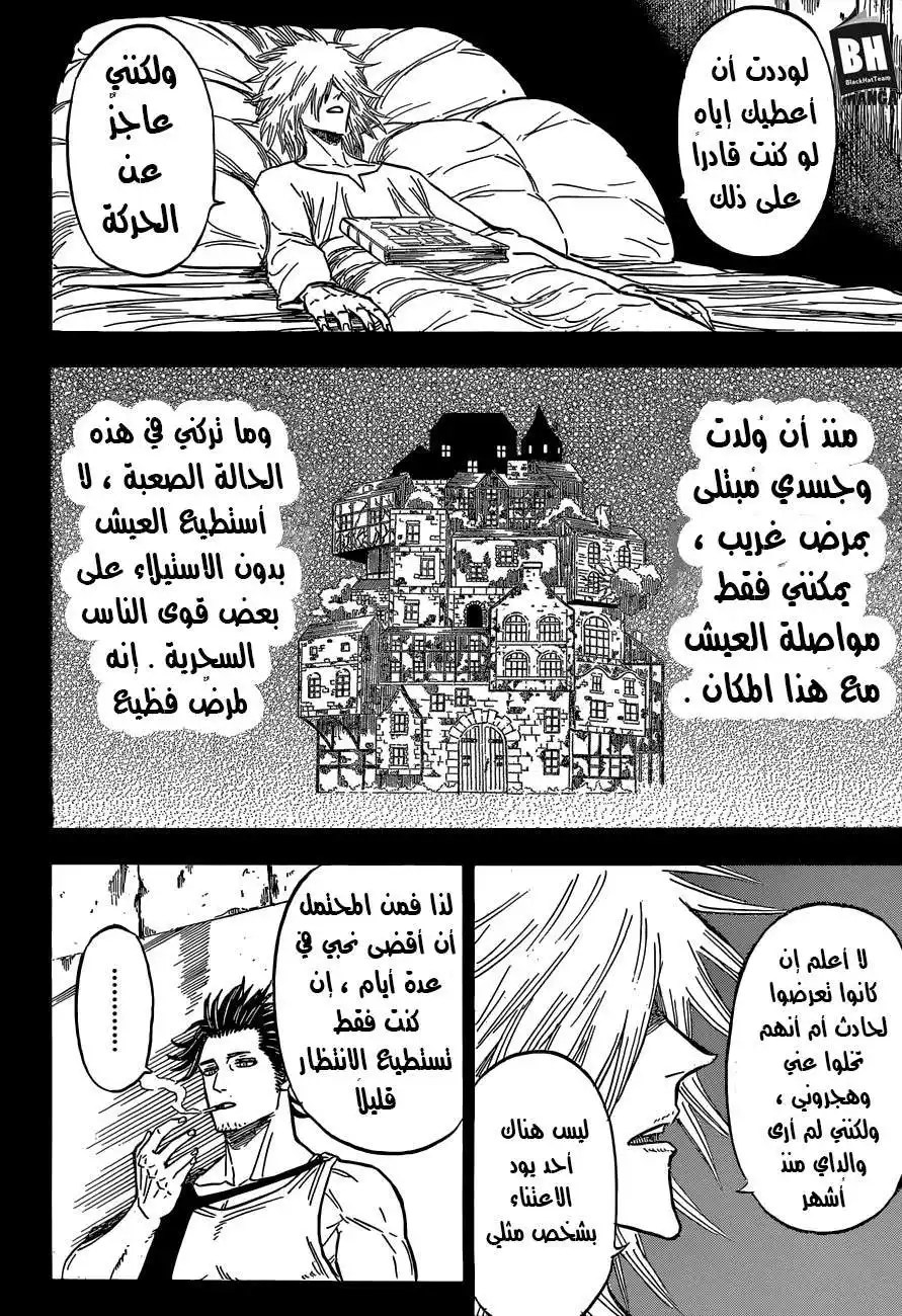 Black Clover 140 - بالرغم من أنكم لا تعلمون página 11