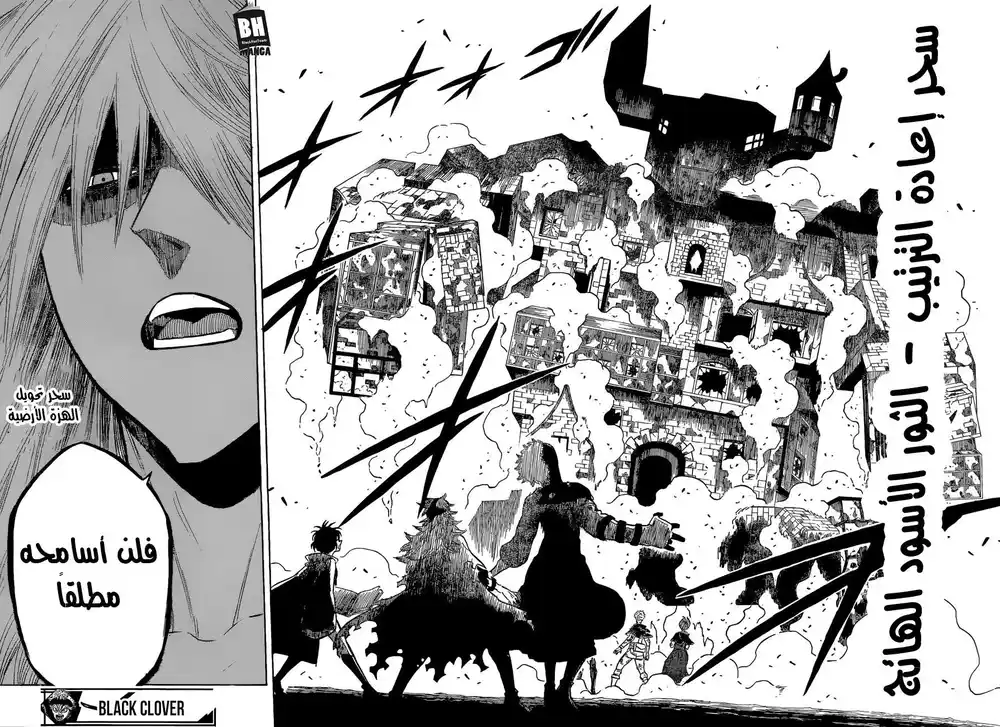 Black Clover 140 - بالرغم من أنكم لا تعلمون página 17