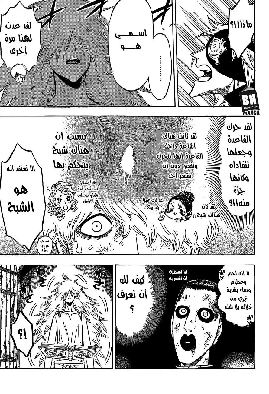 Black Clover 140 - بالرغم من أنكم لا تعلمون página 6