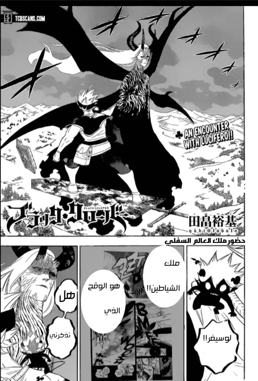 Black Clover 318 - حضور ملك الشياطين página 1