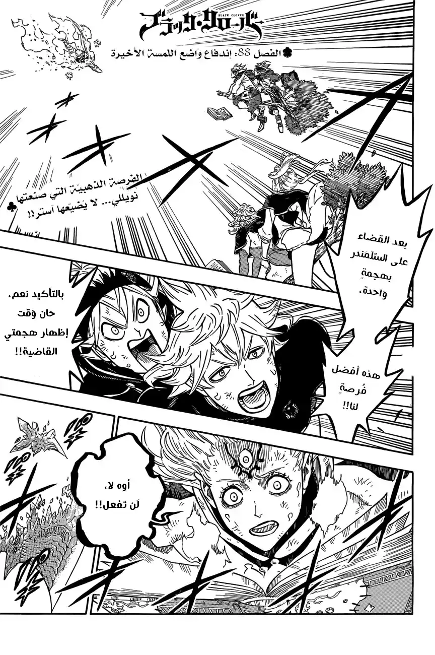 Black Clover 88 - ضربة المُنهي página 2