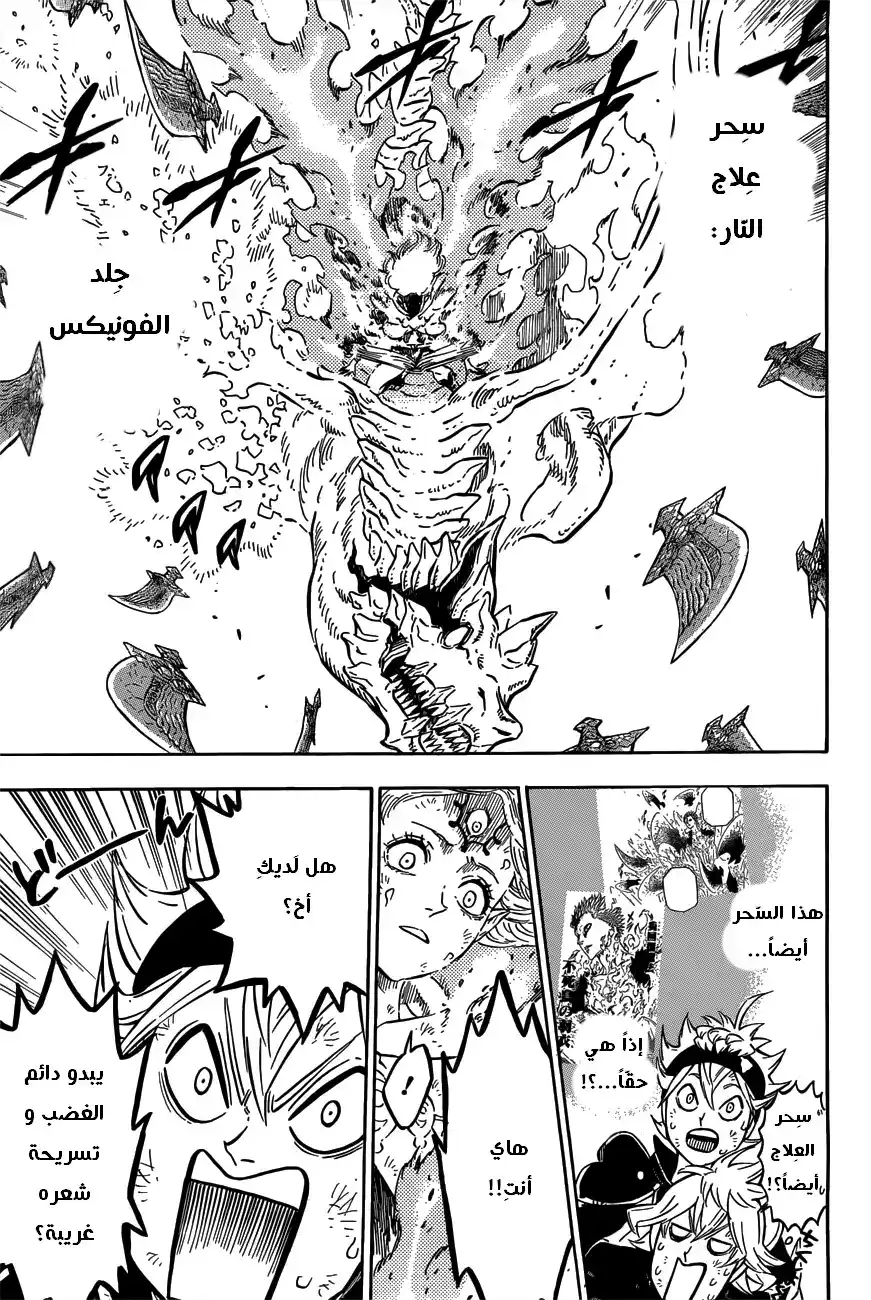 Black Clover 88 - ضربة المُنهي página 4