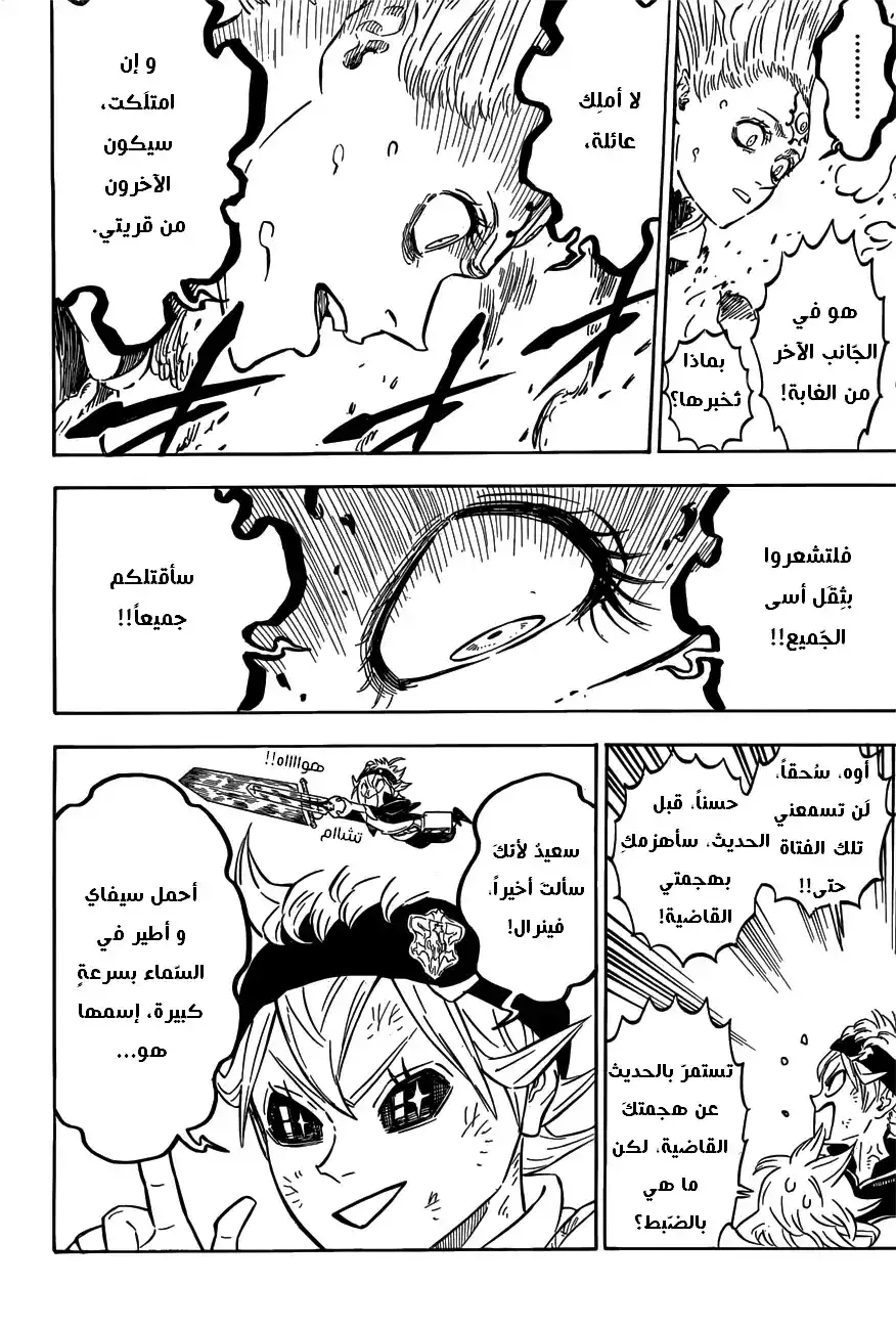 Black Clover 88 - ضربة المُنهي página 5