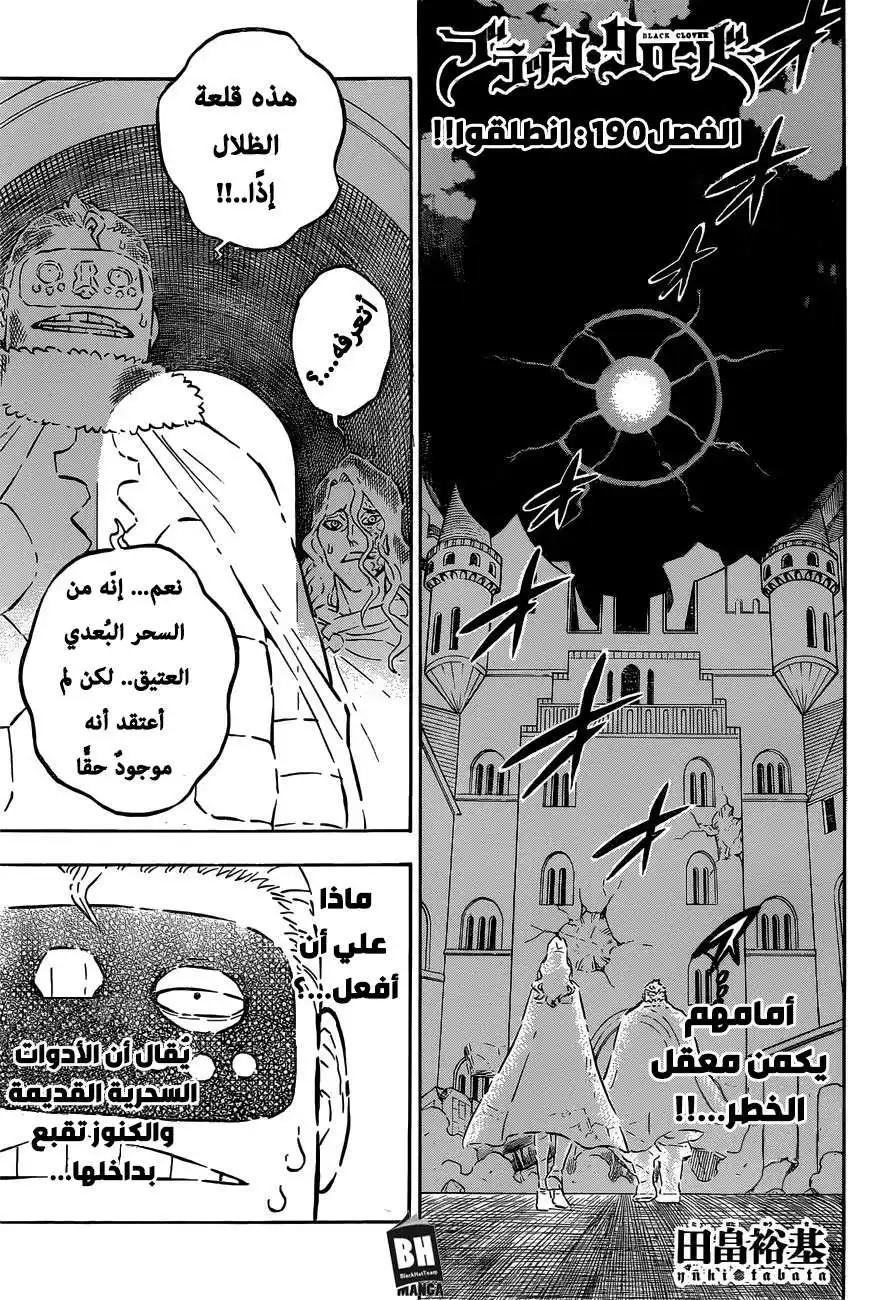 Black Clover 190 - انطلقوا!! página 1