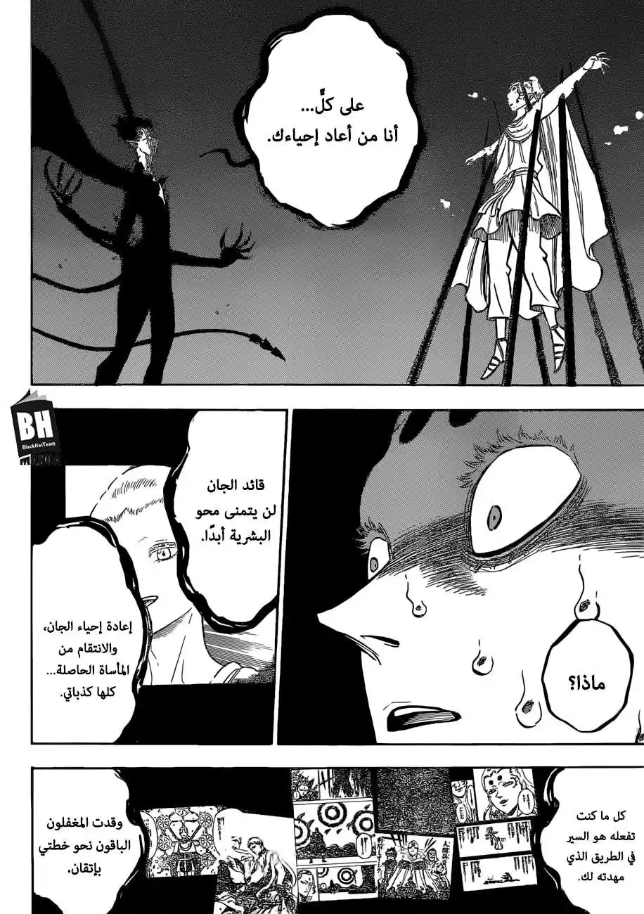 Black Clover 197 - أمل زائف. página 12