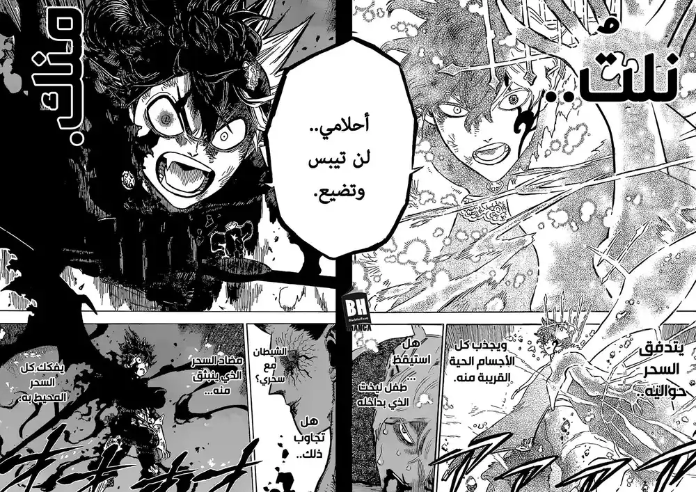 Black Clover 197 - أمل زائف. página 16