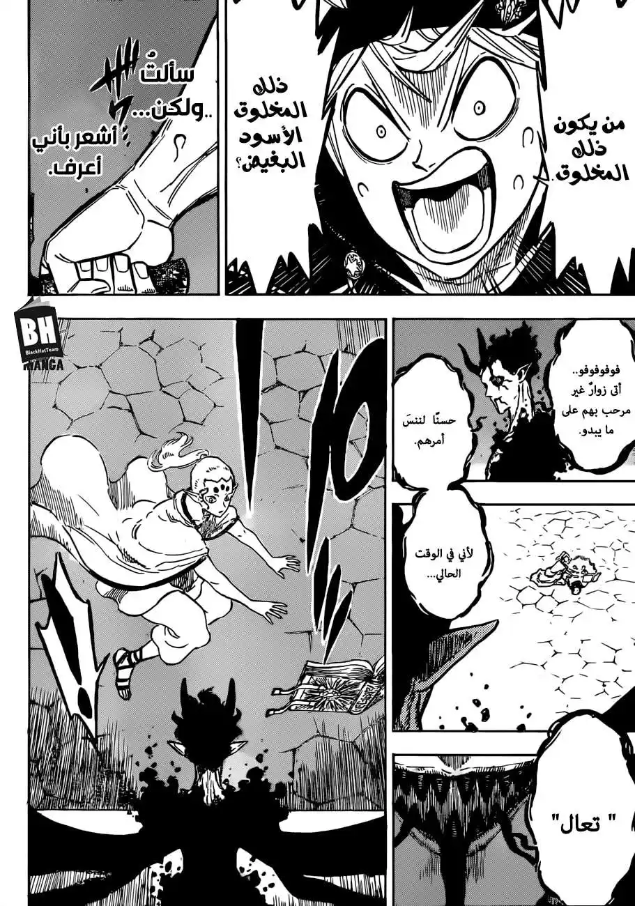 Black Clover 197 - أمل زائف. página 5