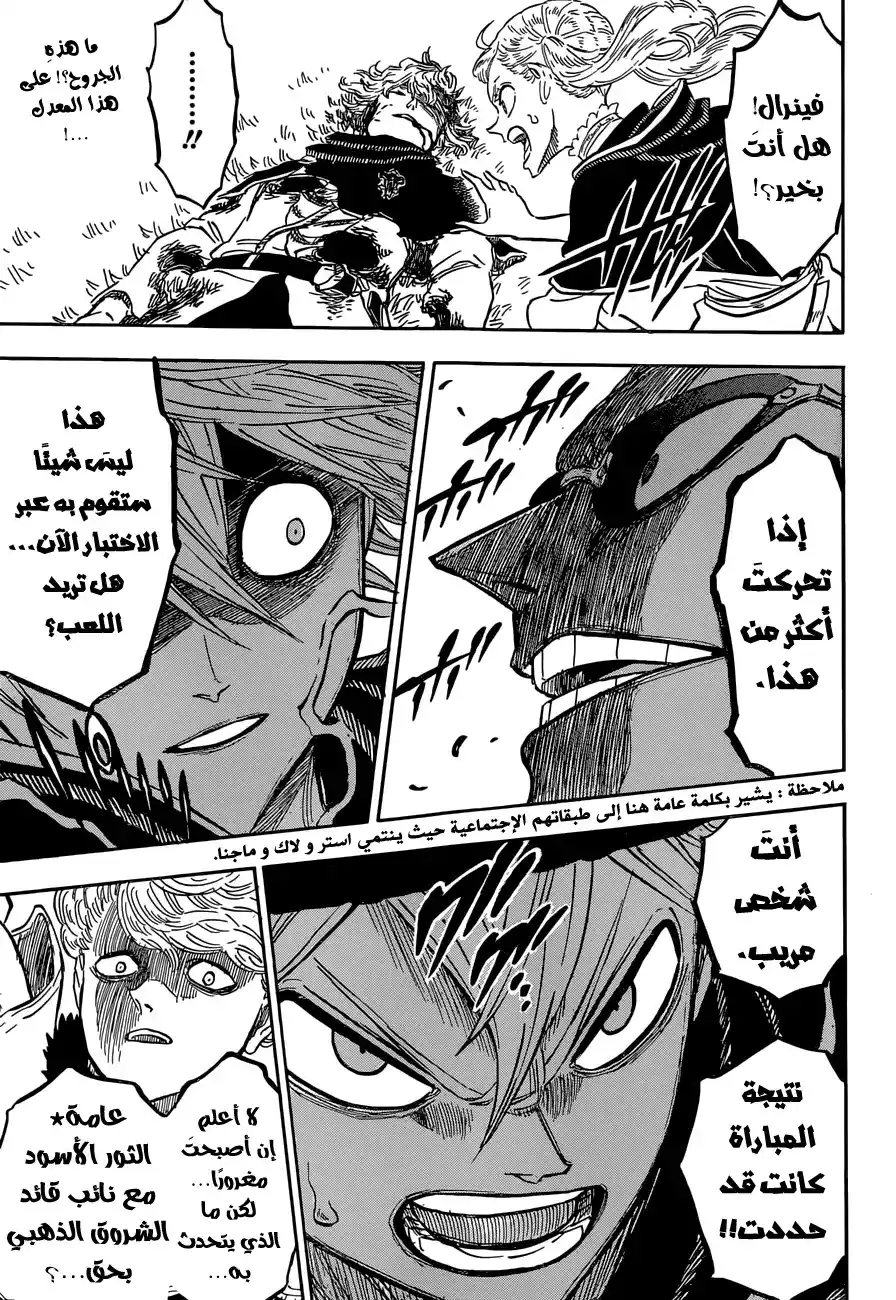 Black Clover 127 - الشرار الذهبي والأسود página 15