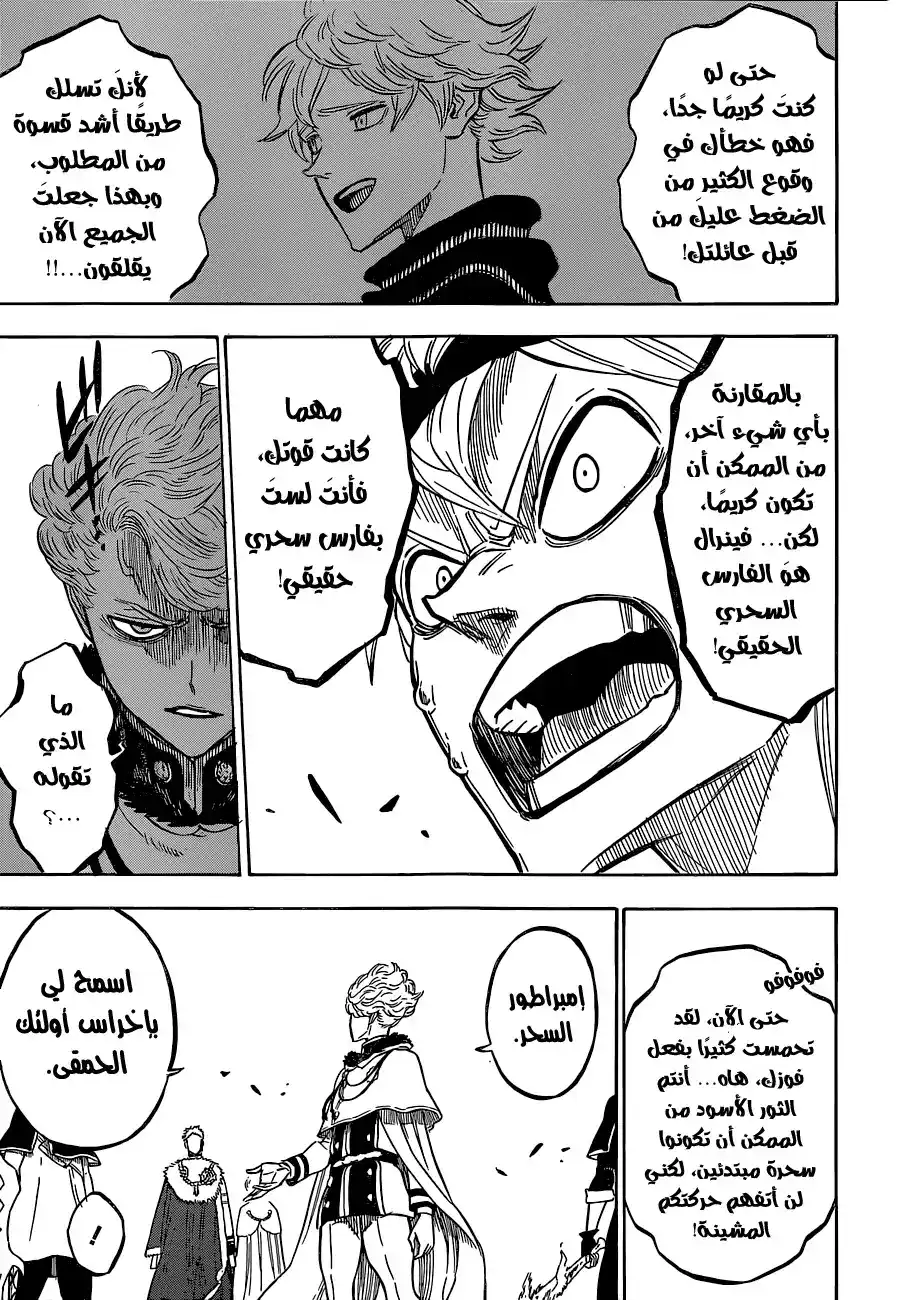 Black Clover 127 - الشرار الذهبي والأسود página 17