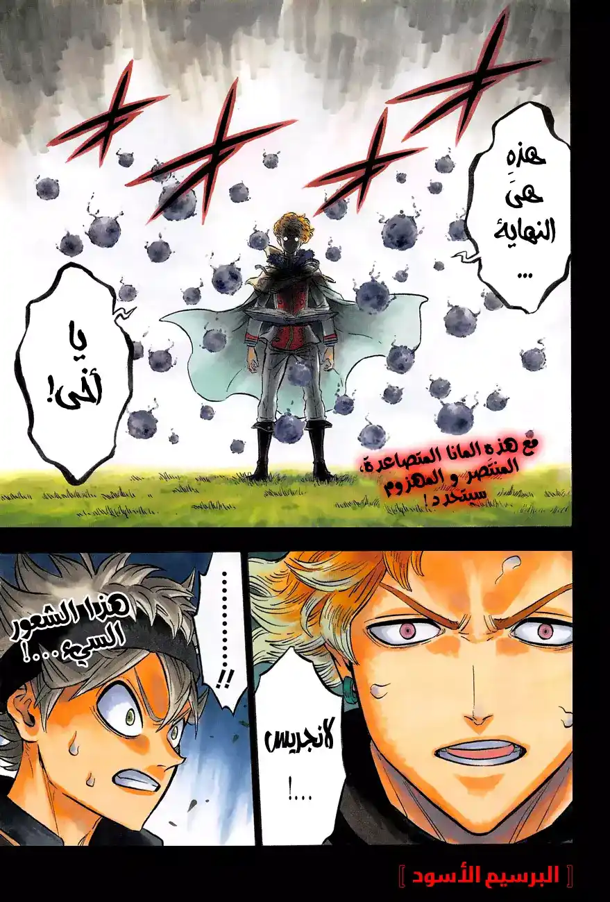 Black Clover 127 - الشرار الذهبي والأسود página 3