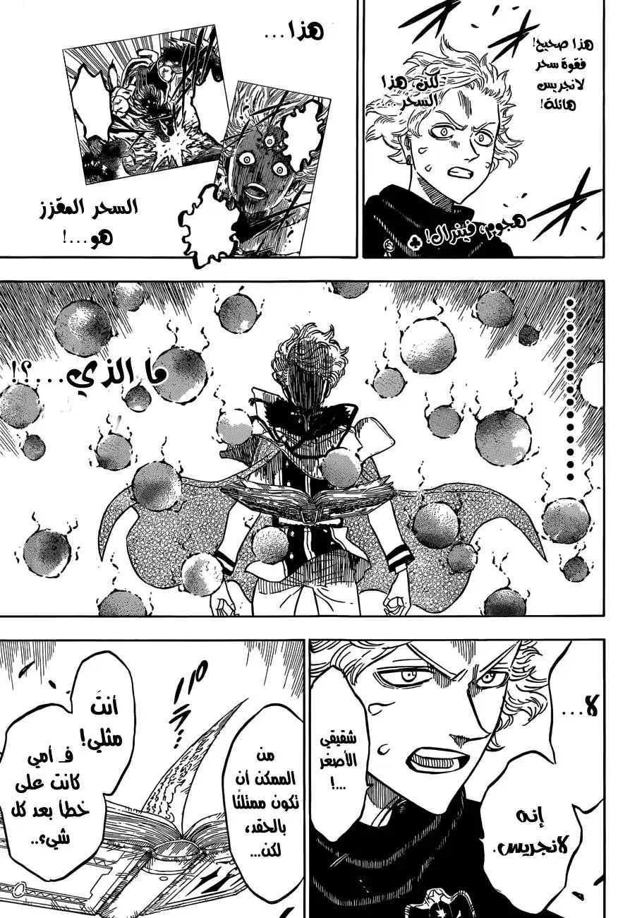 Black Clover 127 - الشرار الذهبي والأسود página 5