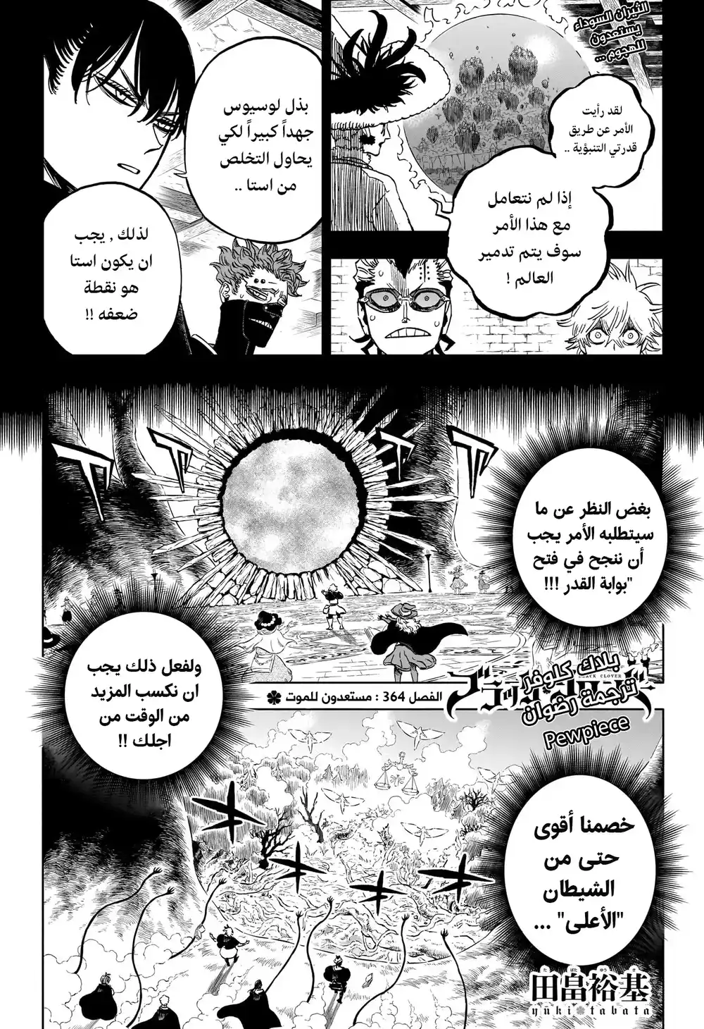 Black Clover 364 - الاستعداد للموت página 2