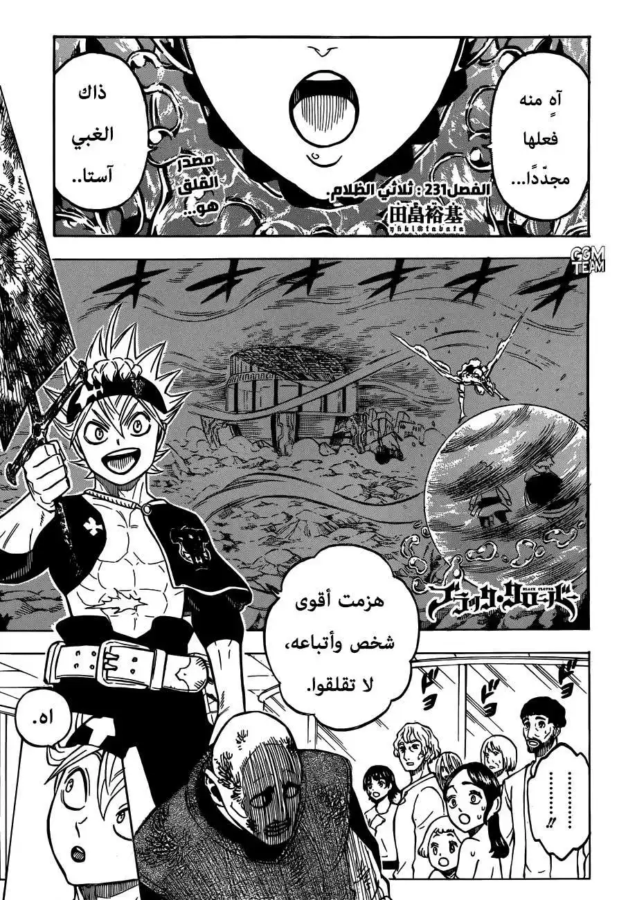 Black Clover 231 -  ثلاثي الظلام página 1