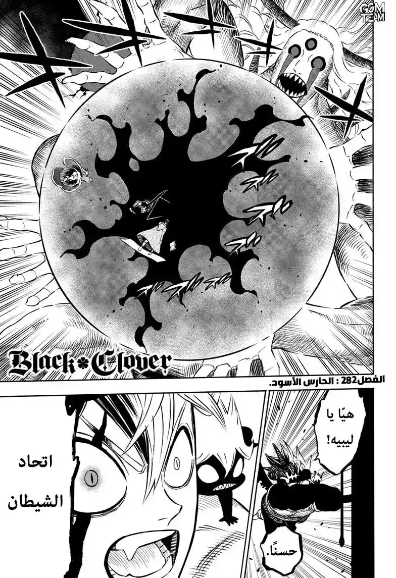 Black Clover 282 - الحارس الأسود página 1