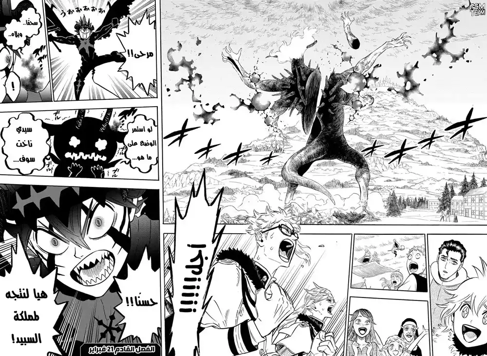 Black Clover 282 - الحارس الأسود página 11