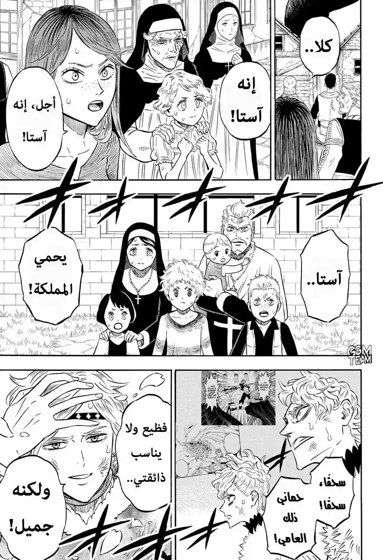 Black Clover 282 - الحارس الأسود página 6