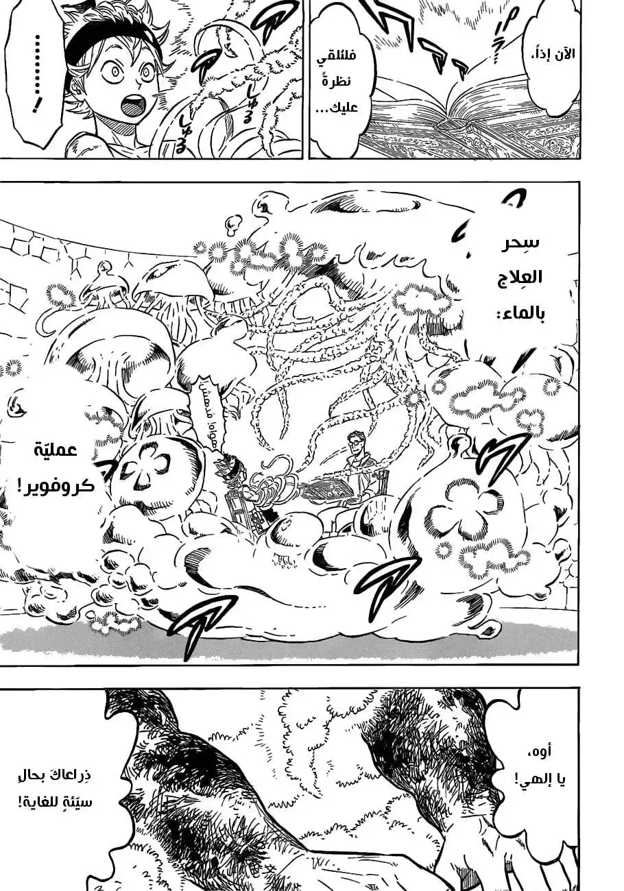 Black Clover 80 - لن يتكرر مطلقًا página 3