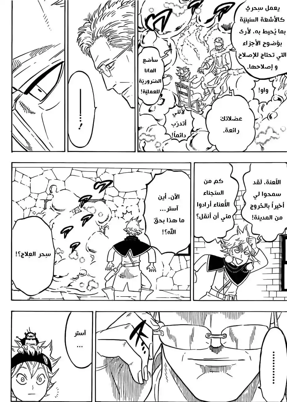 Black Clover 80 - لن يتكرر مطلقًا página 4