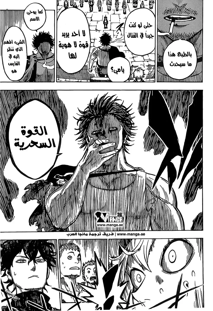 Black Clover 3 - الطريق الى امبراطور الشعوذة página 9