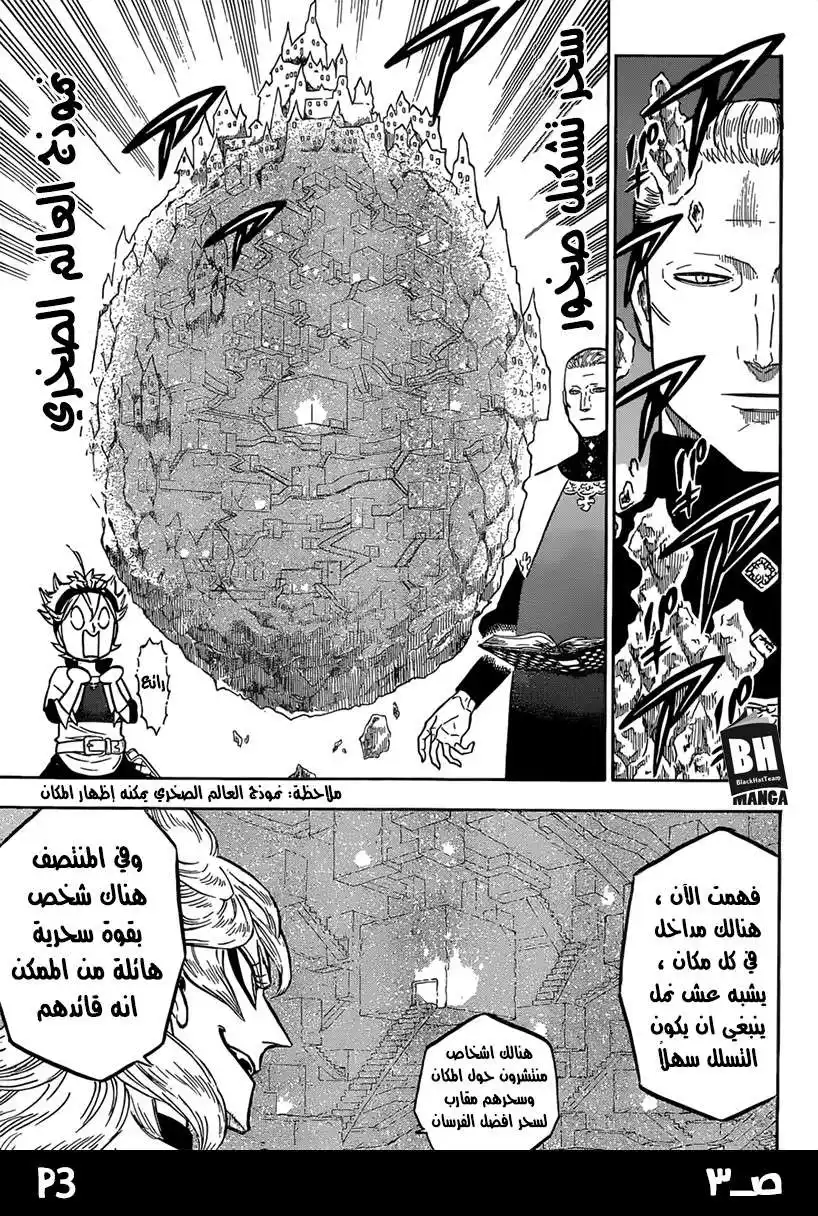 Black Clover 135 - داخل قاعدة شمس منتصف الليل . página 3