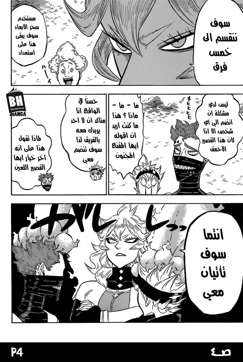 Black Clover 135 - داخل قاعدة شمس منتصف الليل . página 4