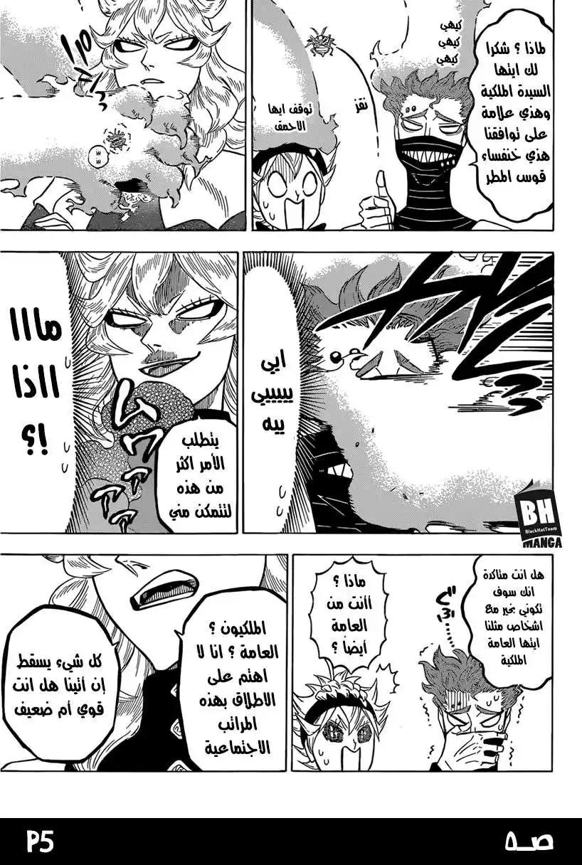 Black Clover 135 - داخل قاعدة شمس منتصف الليل . página 5