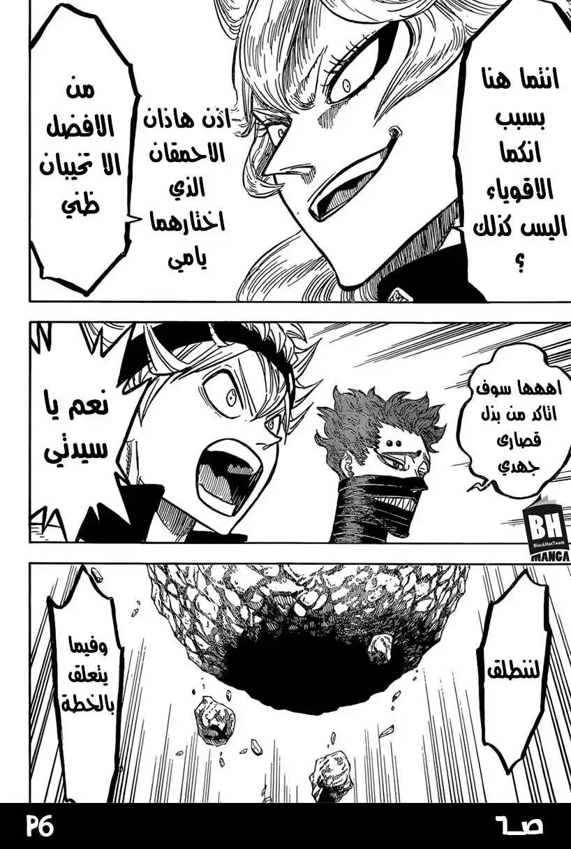 Black Clover 135 - داخل قاعدة شمس منتصف الليل . página 6