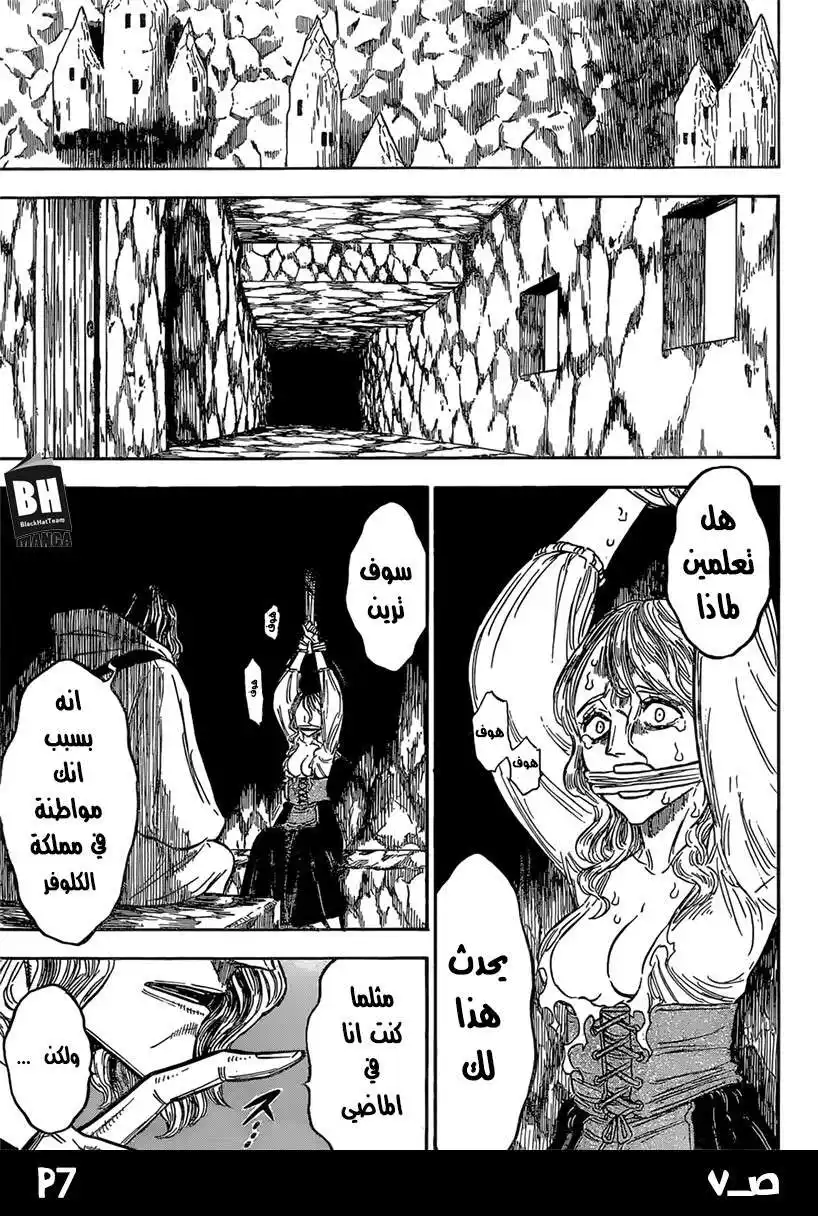 Black Clover 135 - داخل قاعدة شمس منتصف الليل . página 7