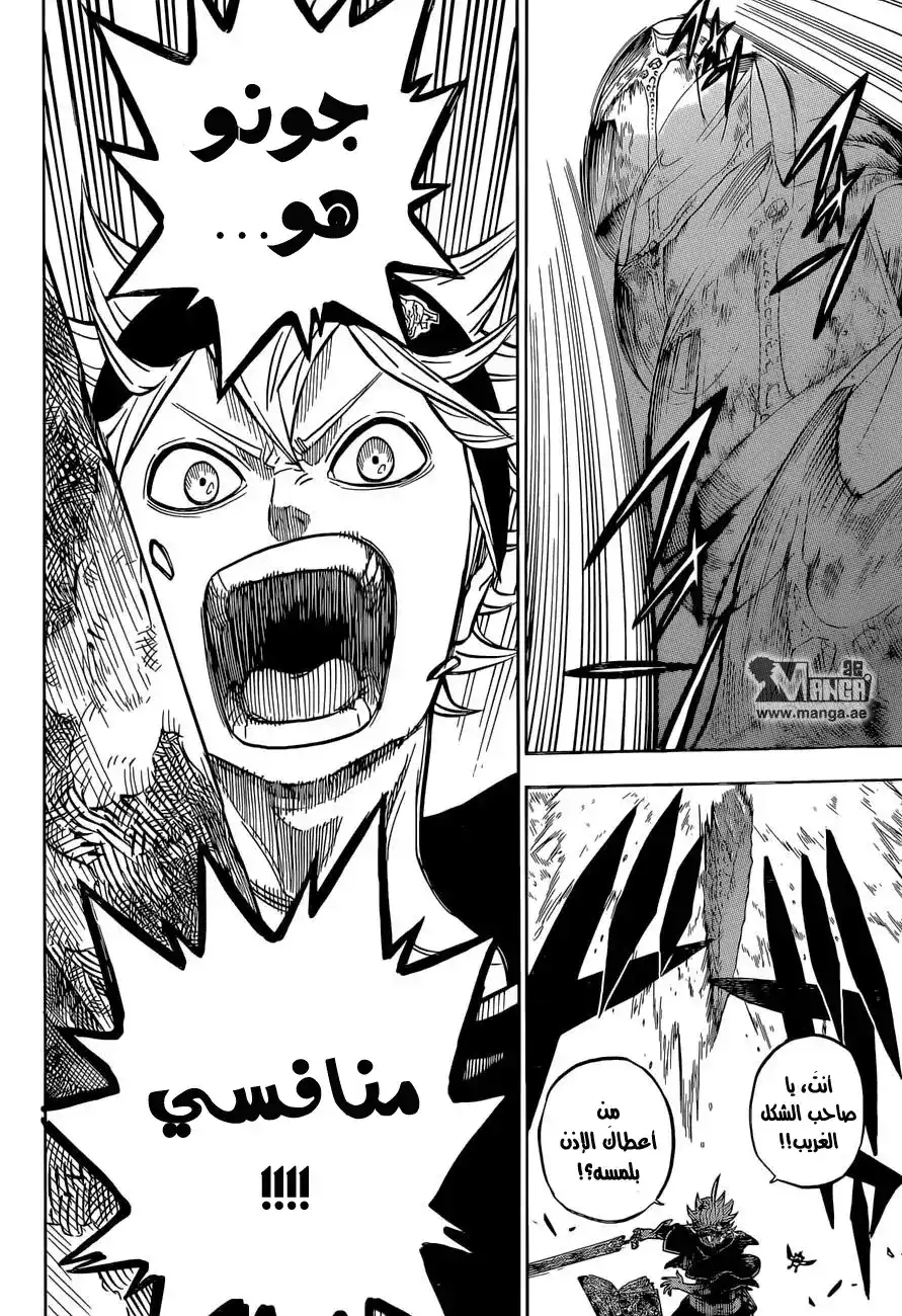 Black Clover 16 - معركة الموت página 17