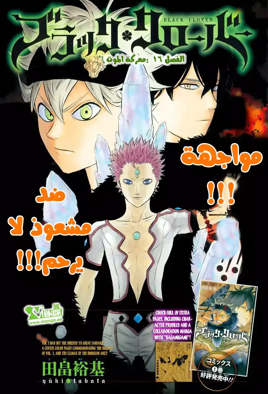 Black Clover 16 - معركة الموت página 2