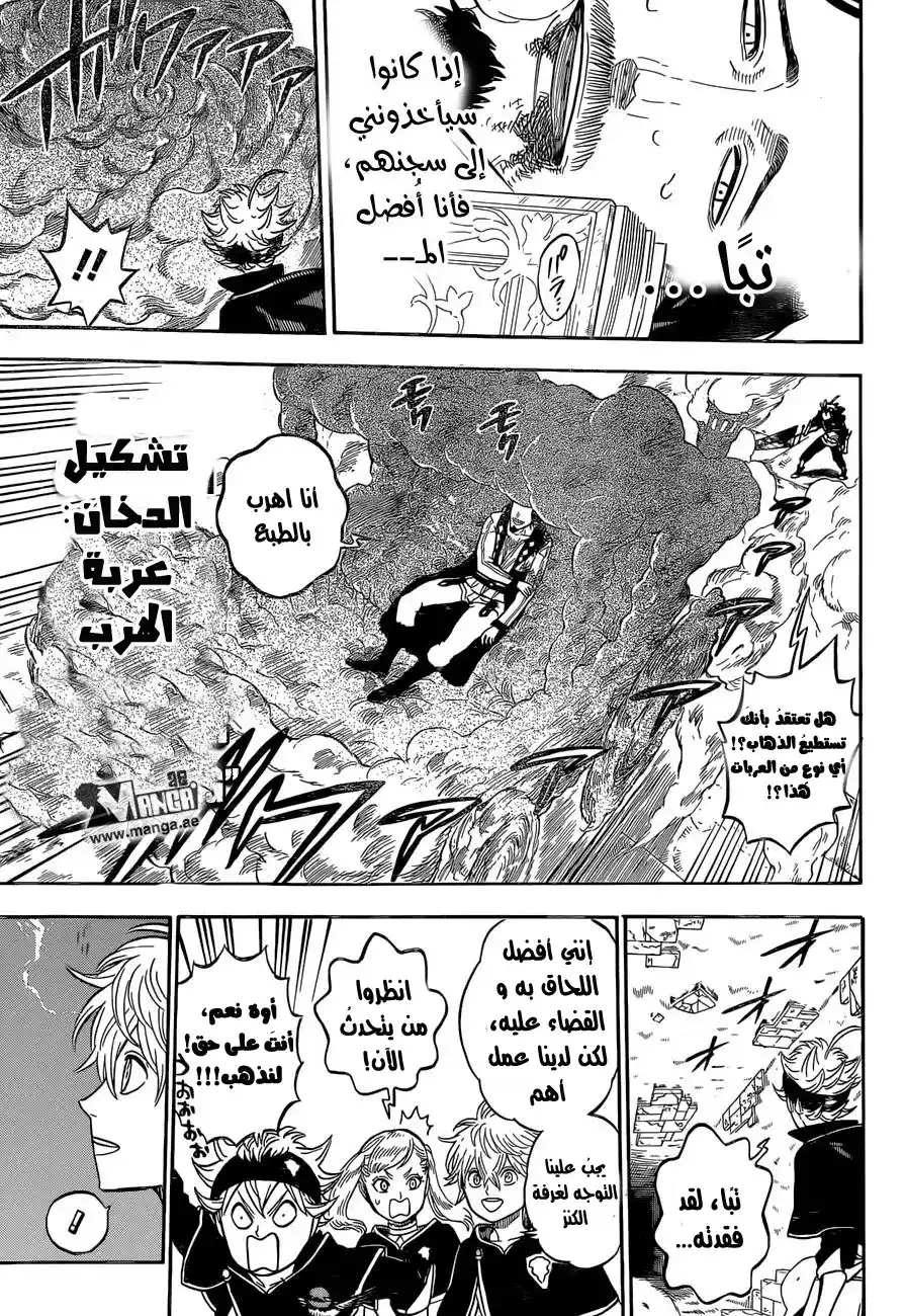 Black Clover 16 - معركة الموت página 4