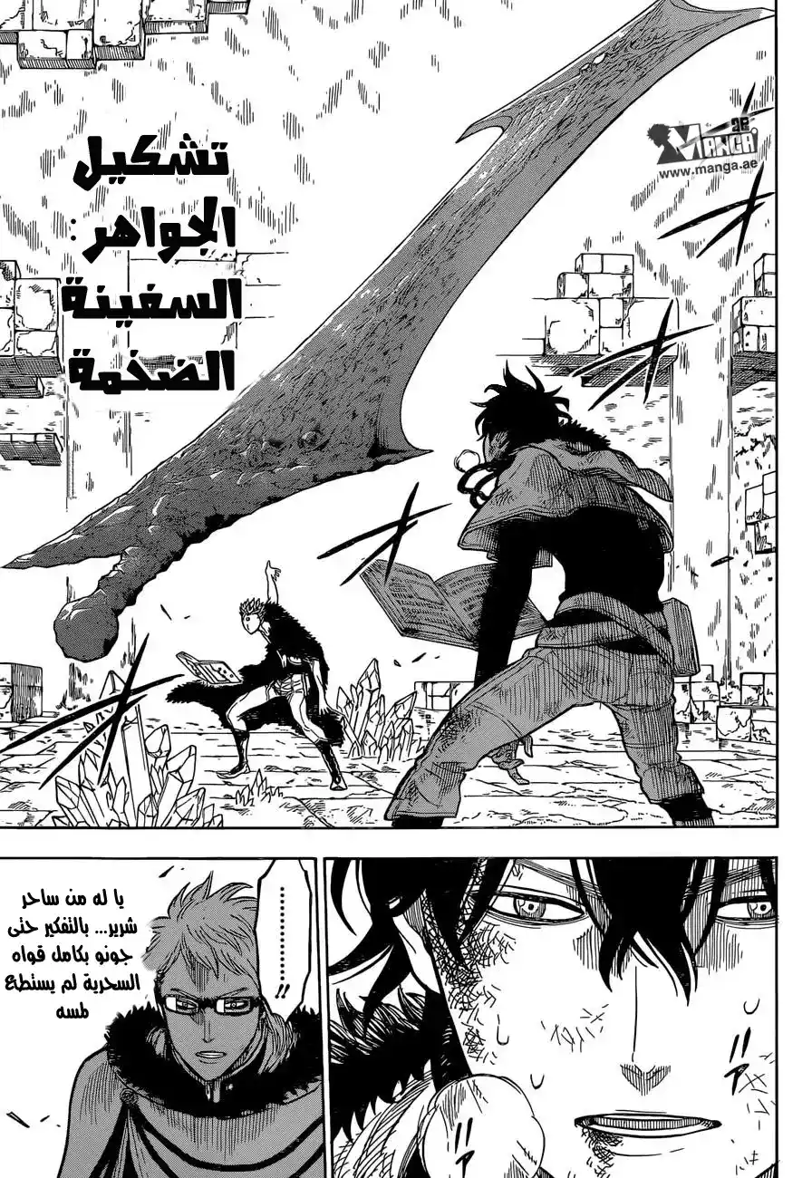 Black Clover 16 - معركة الموت página 6