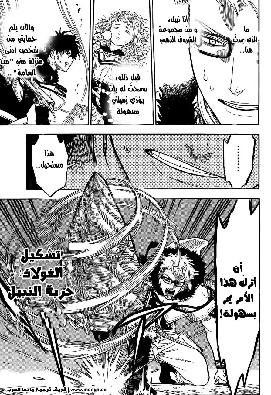 Black Clover 16 - معركة الموت página 8