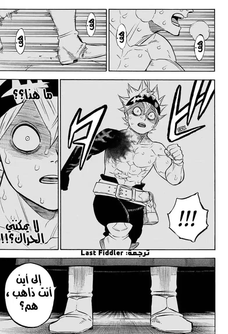 Black Clover 261 - ظلال الليل. página 11