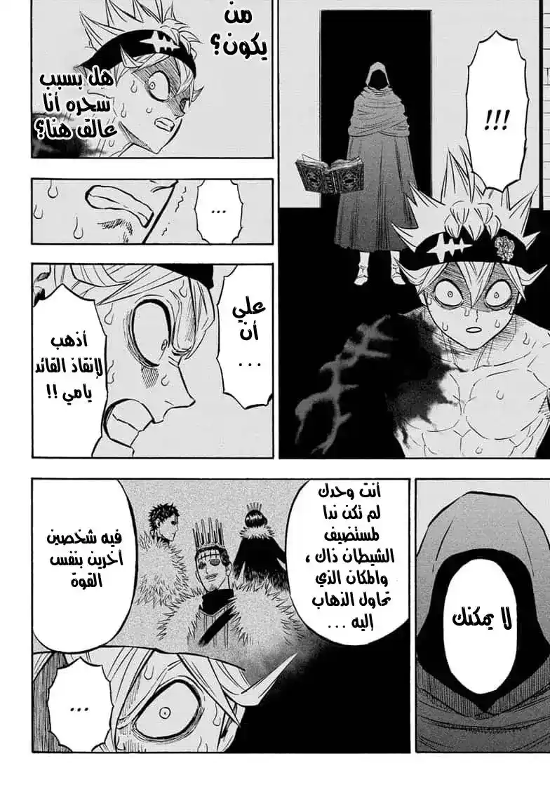 Black Clover 261 - ظلال الليل. página 12